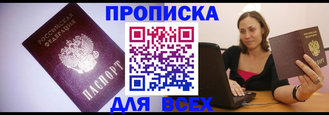 прописка 2025 в Ливны