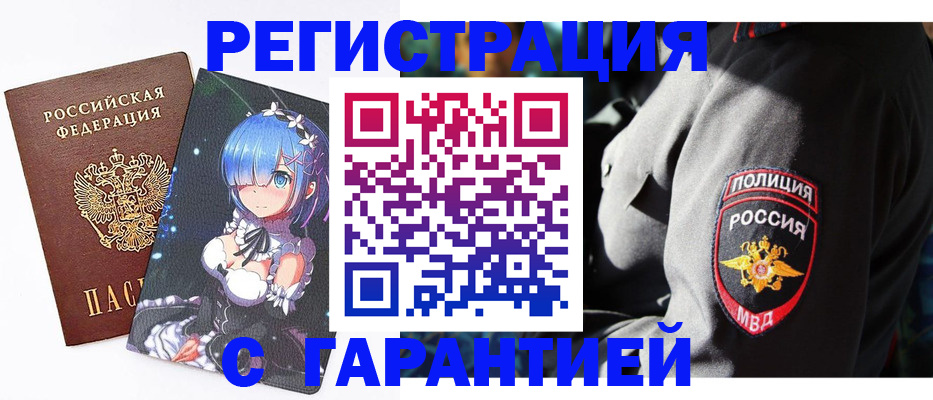 прописка штамп в Ливны